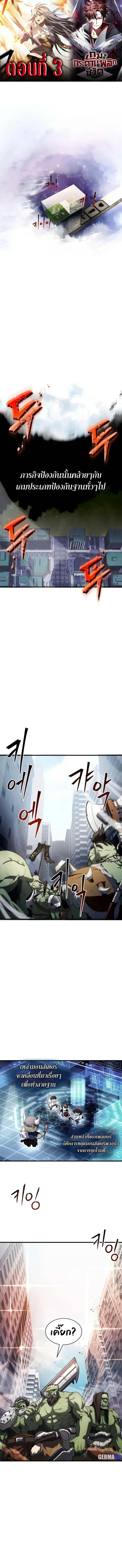 Gods’ Gambit ตอนที่ 3 หน้า 1