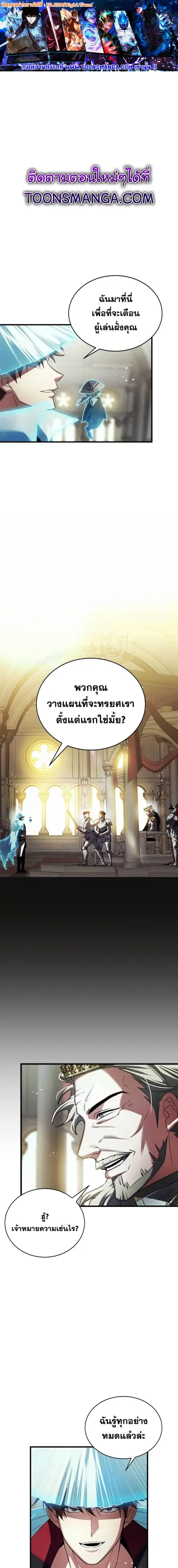 Gods’ Gambit ตอนที่ 30 หน้า 1