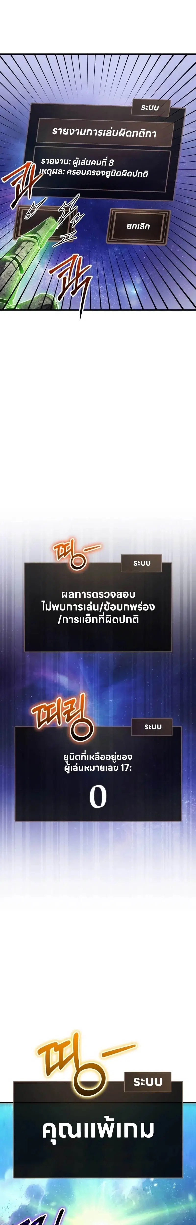 Gods’ Gambit ตอนที่ 31 หน้า 2