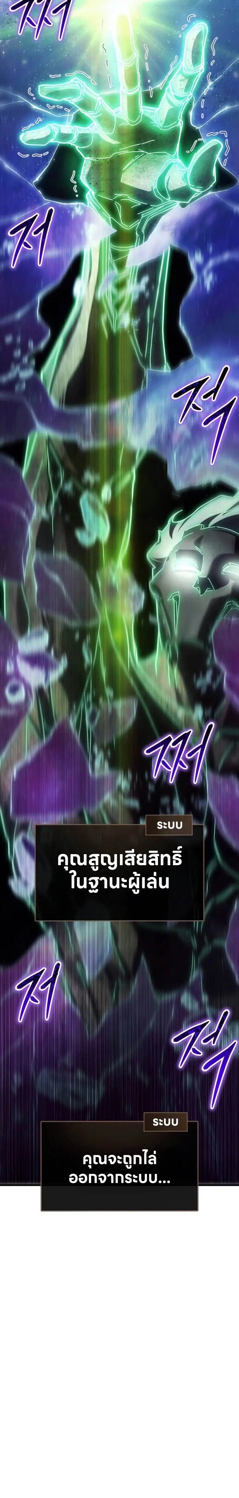 Gods’ Gambit ตอนที่ 31 หน้า 3