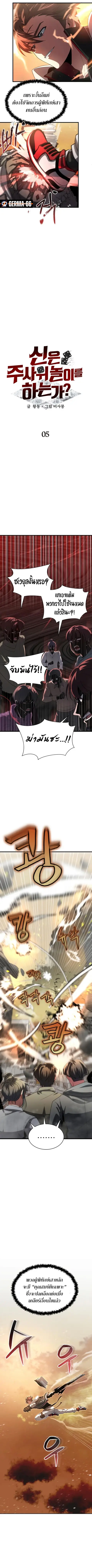 Gods’ Gambit ตอนที่ 5 หน้า 3