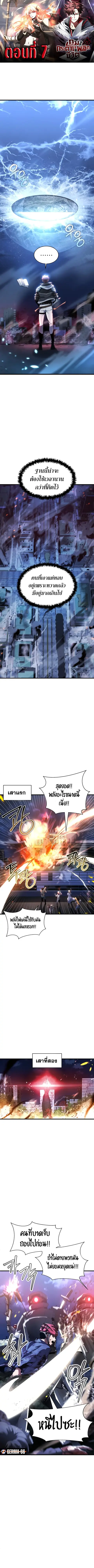 Gods’ Gambit ตอนที่ 7 หน้า 1