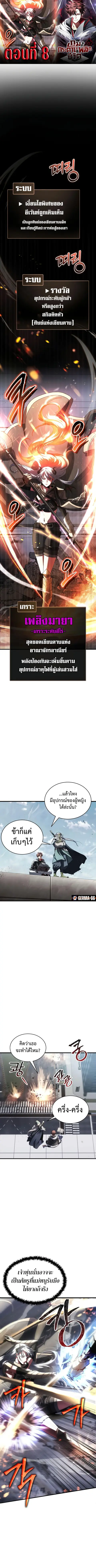 Gods’ Gambit ตอนที่ 8 หน้า 1