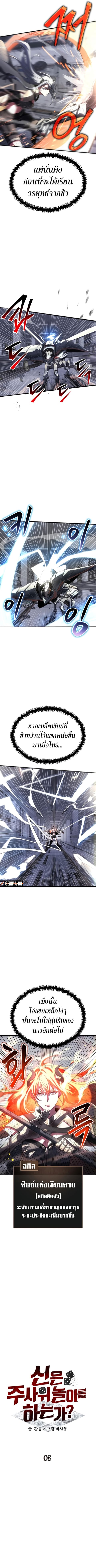 Gods Gambit ตอนที่ 8 หน้า 2