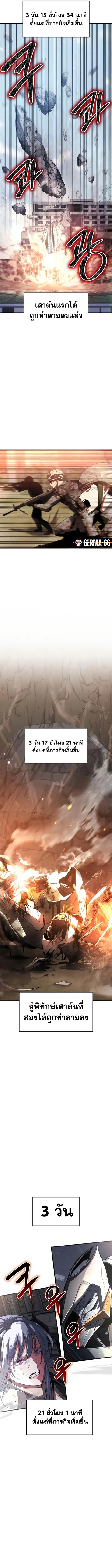 Gods’ Gambit ตอนที่ 8 หน้า 3