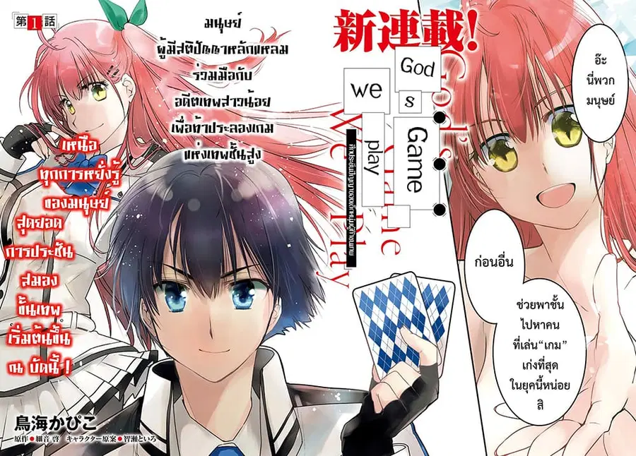 Gods Game We Play The Ultimate Game-Battles of a Boy and the Gods ตอนที่ 1 หน้า 2
