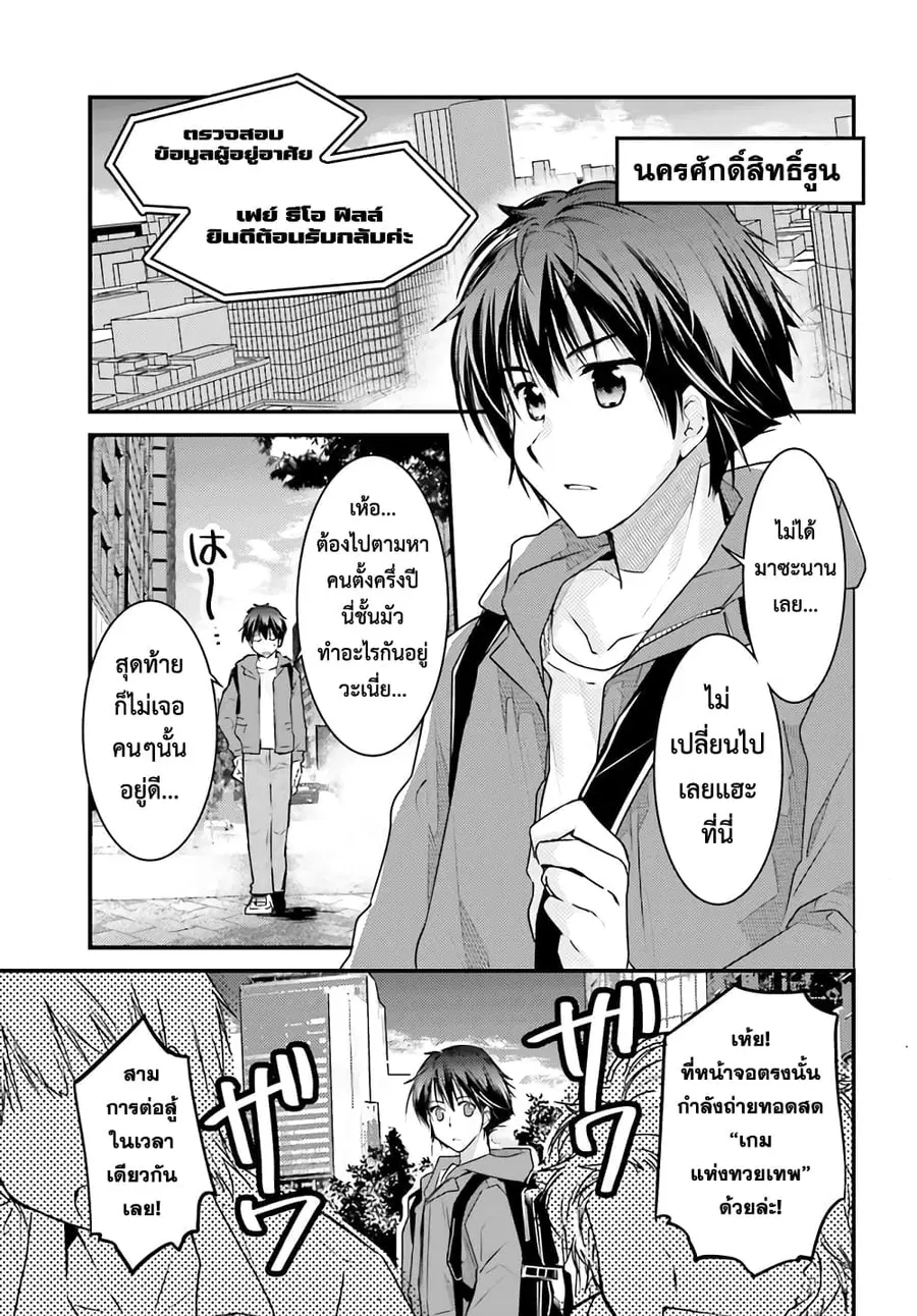 Gods Game We Play The Ultimate Game-Battles of a Boy and the Gods ตอนที่ 1 หน้า 3