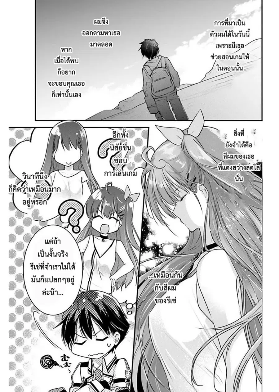 Gods Game We Play The Ultimate Game-Battles of a Boy and the Gods ตอนที่ 2 หน้า 3
