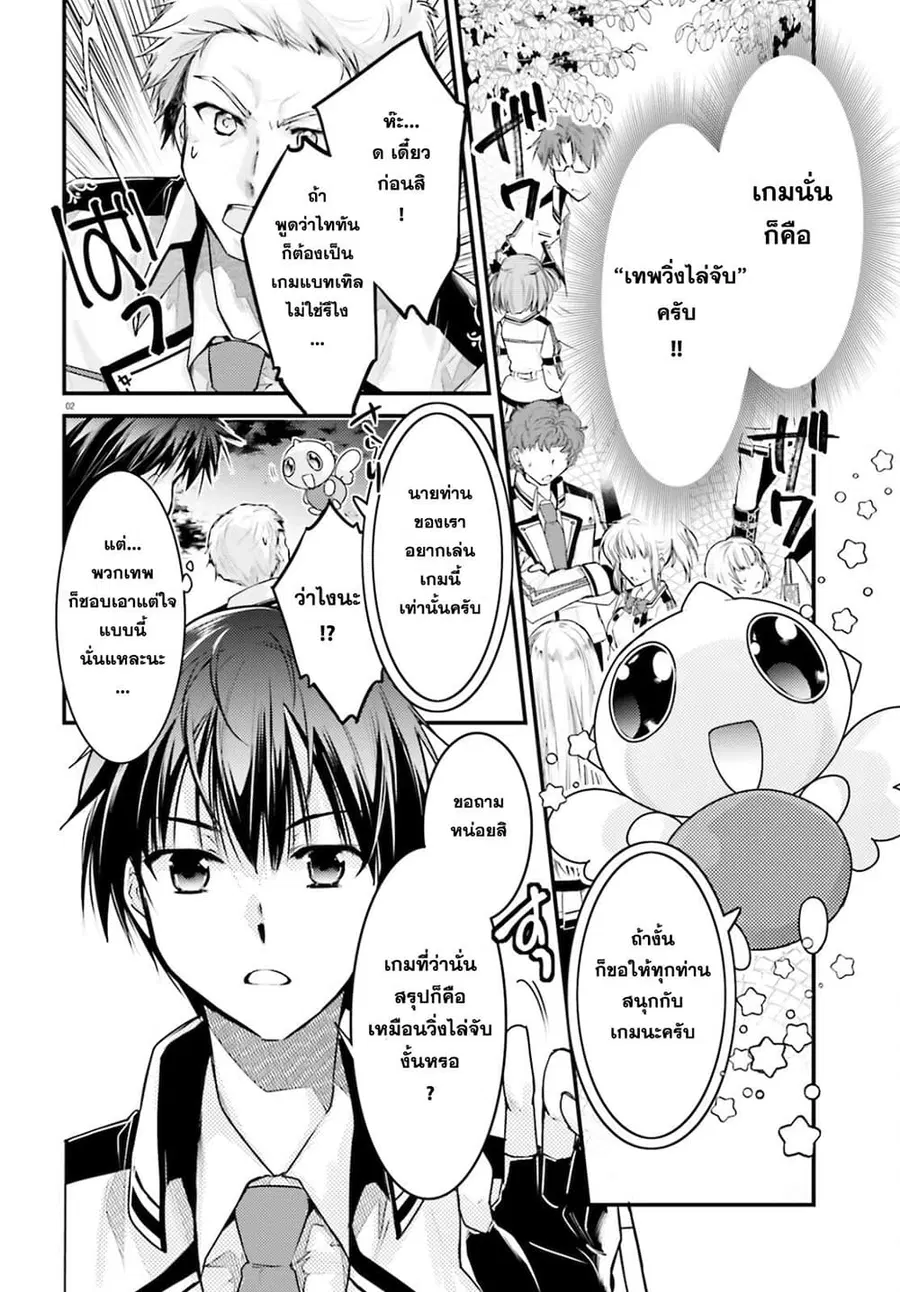 Gods Game We Play The Ultimate Game-Battles of a Boy and the Gods ตอนที่ 3 หน้า 2