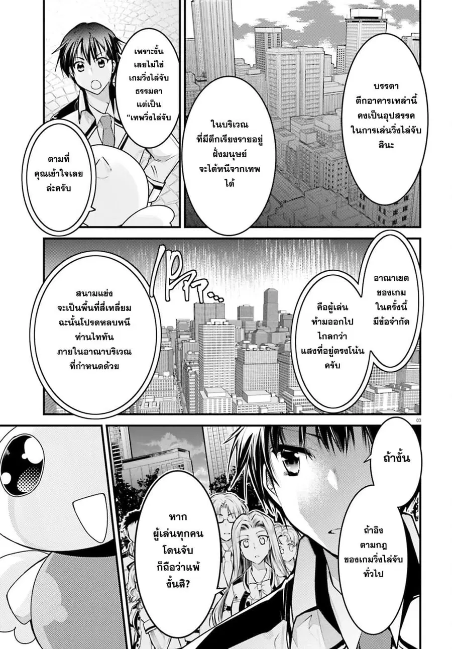Gods Game We Play The Ultimate Game-Battles of a Boy and the Gods ตอนที่ 3 หน้า 3
