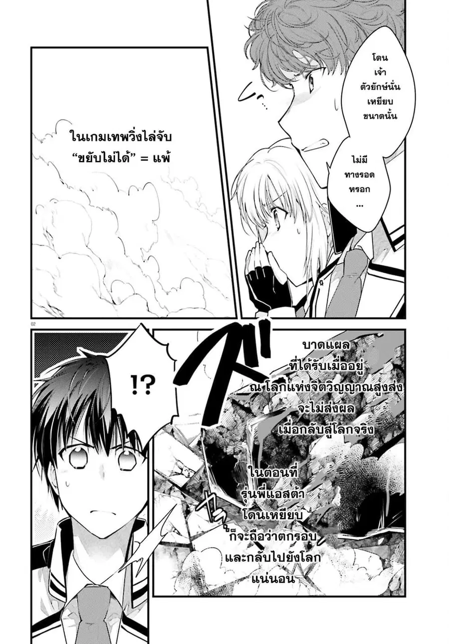 Gods Game We Play The Ultimate Game-Battles of a Boy and the Gods ตอนที่ 4 หน้า 2