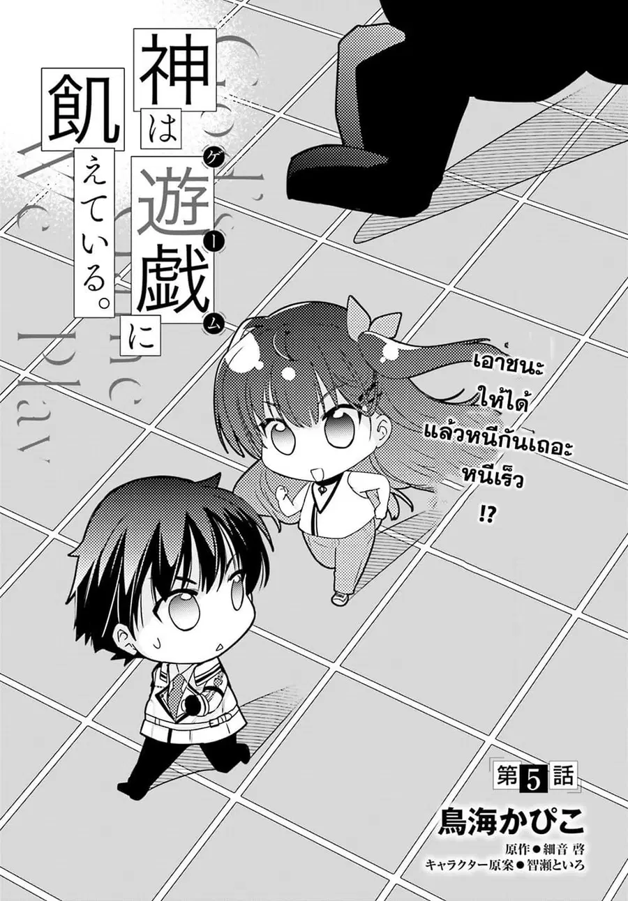 Gods Game We Play The Ultimate Game-Battles of a Boy and the Gods ตอนที่ 5 หน้า 1