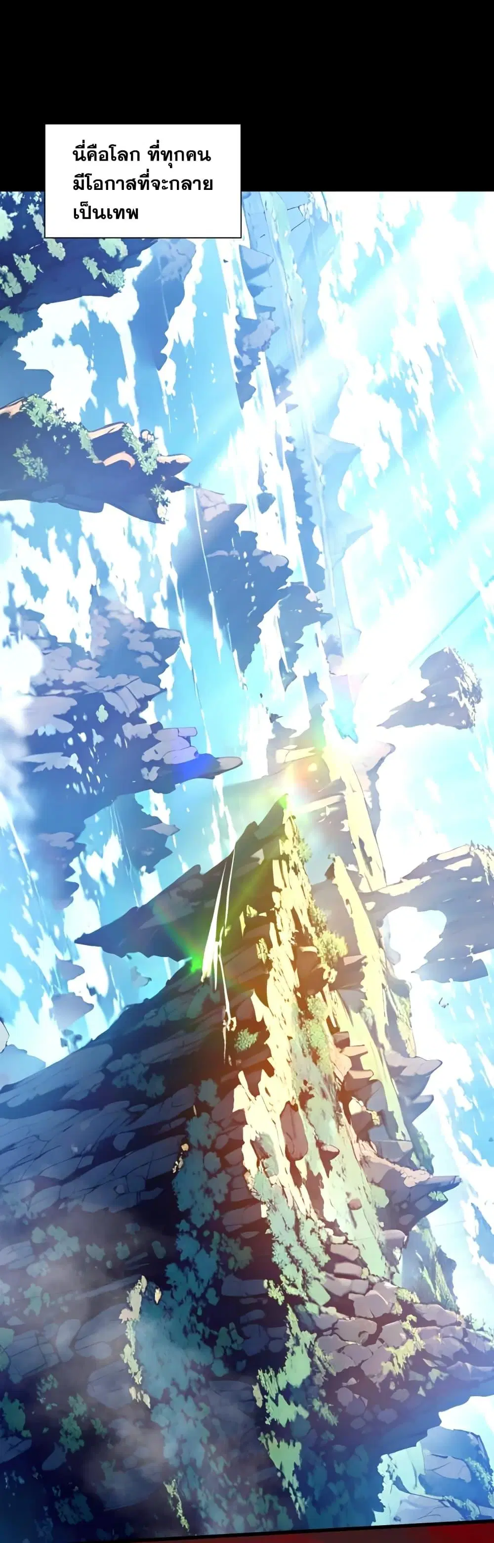 Gods Of All People I Sacrificed Hundreds Of Millions Of Living Beings To Become A God ตอนที่ 0 หน้า 1
