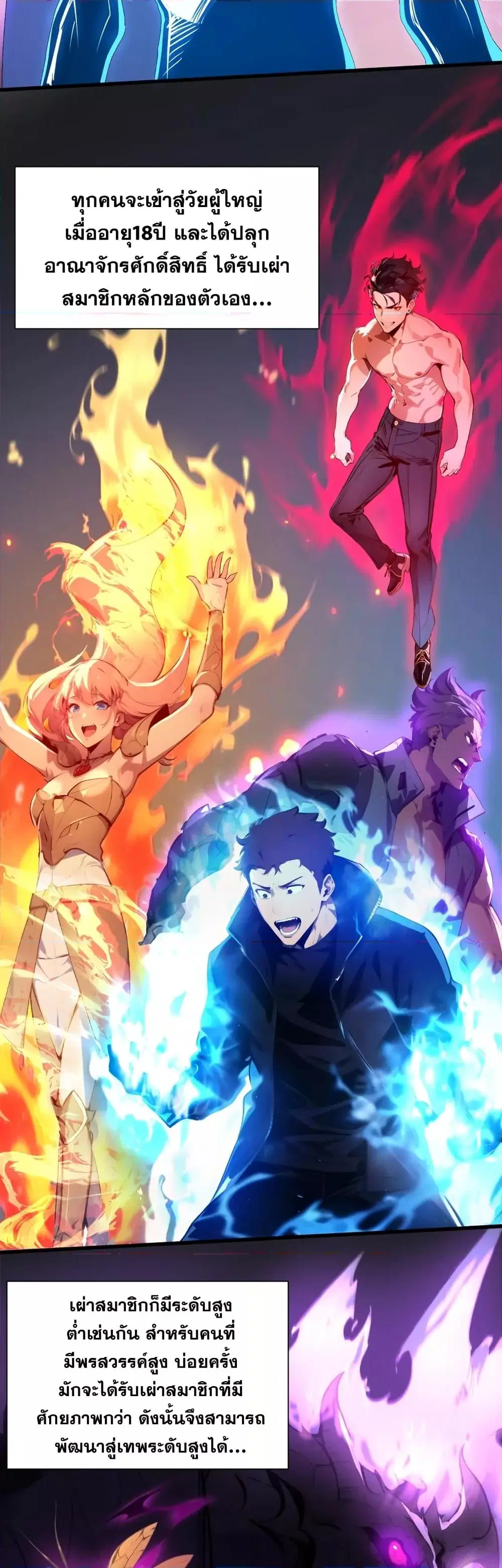 Gods Of All People I Sacrificed Hundreds Of Millions Of Living Beings To Become A God ตอนที่ 0 หน้า 3