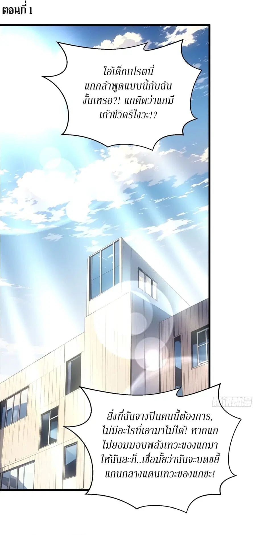 Gods Of All People I Sacrificed Hundreds Of Millions Of Living Beings To Become A God ตอนที่ 1 หน้า 2