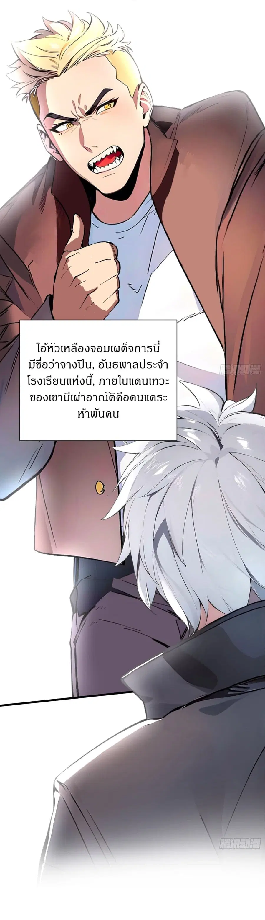 Gods Of All People I Sacrificed Hundreds Of Millions Of Living Beings To Become A God ตอนที่ 1 หน้า 3