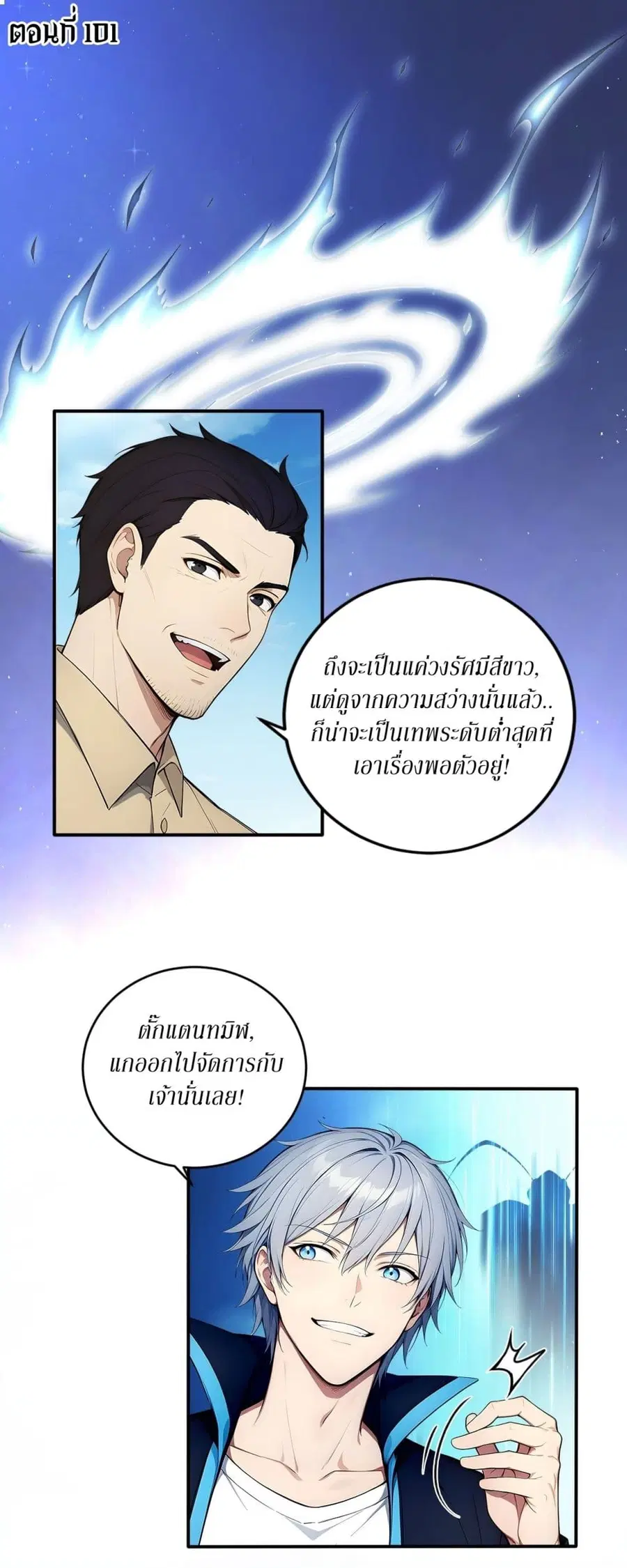 Gods Of All People I Sacrificed Hundreds Of Millions Of Living Beings To Become A God ตอนที่ 101 หน้า 2
