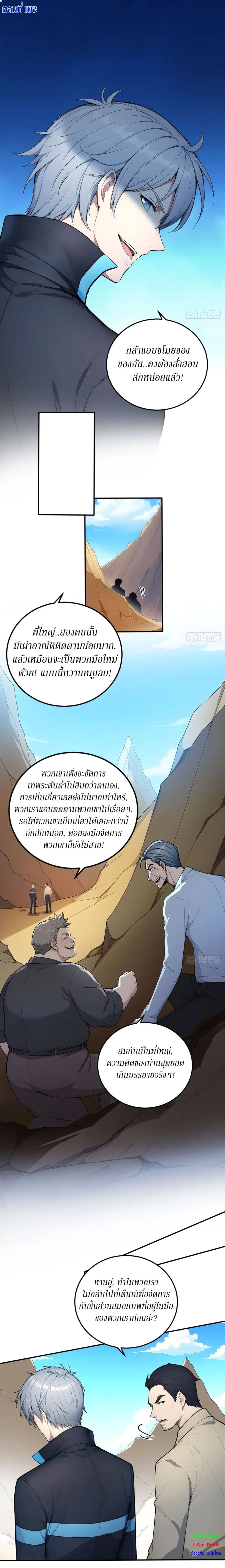 Gods Of All People I Sacrificed Hundreds Of Millions Of Living Beings To Become A God ตอนที่ 102 หน้า 2