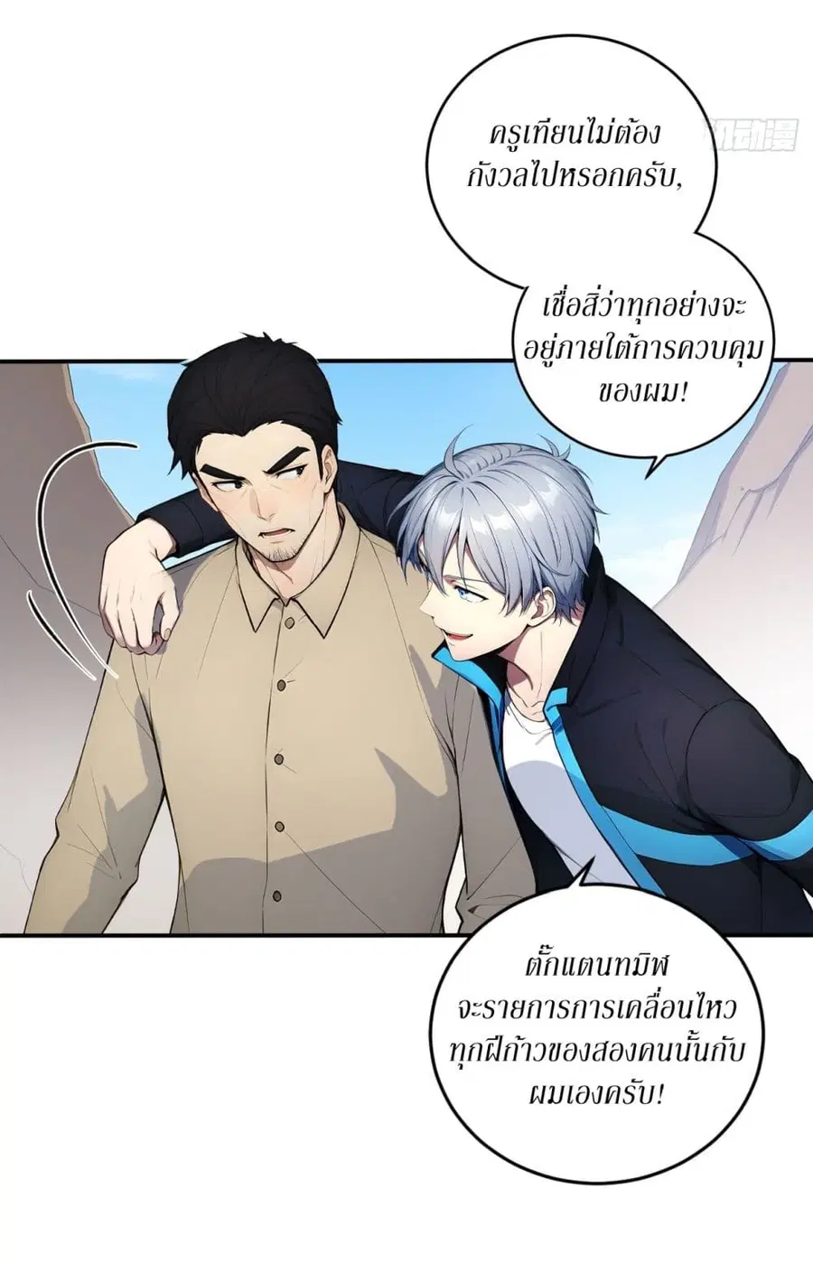 Gods Of All People I Sacrificed Hundreds Of Millions Of Living Beings To Become A God ตอนที่ 102 หน้า 3