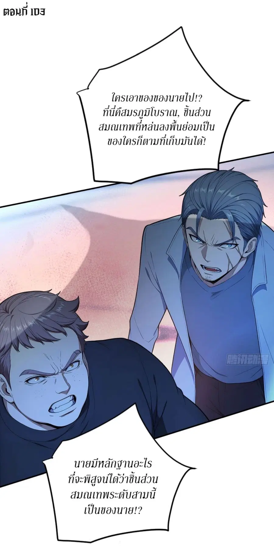 Gods Of All People I Sacrificed Hundreds Of Millions Of Living Beings To Become A God ตอนที่ 103 หน้า 2