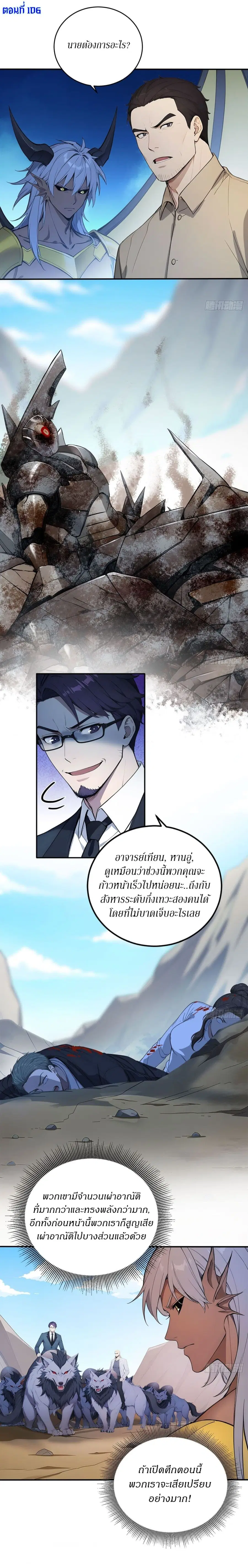 Gods Of All People I Sacrificed Hundreds Of Millions Of Living Beings To Become A God ตอนที่ 106 หน้า 2