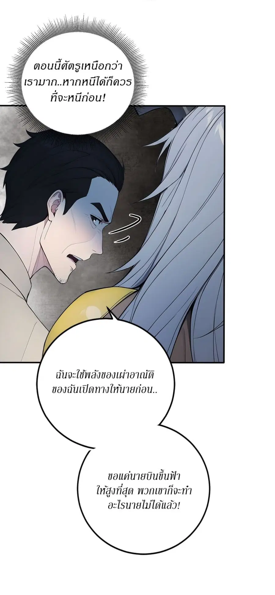 Gods Of All People I Sacrificed Hundreds Of Millions Of Living Beings To Become A God ตอนที่ 106 หน้า 3
