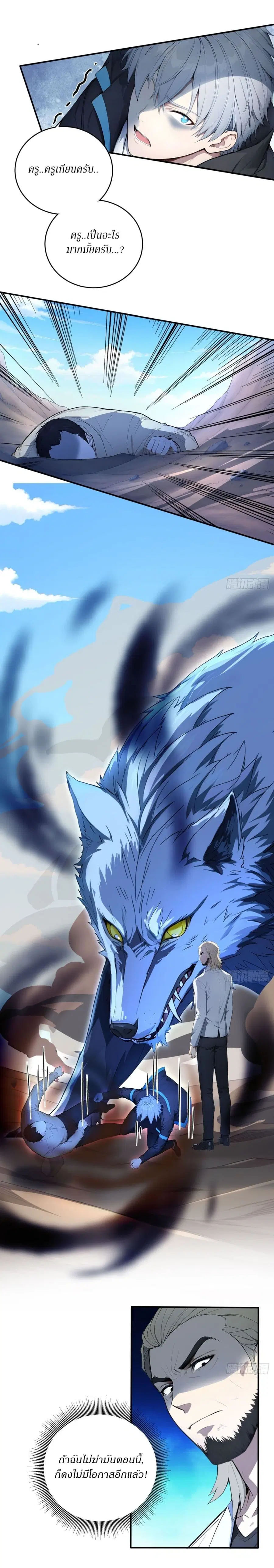 Gods Of All People I Sacrificed Hundreds Of Millions Of Living Beings To Become A God ตอนที่ 107 หน้า 3