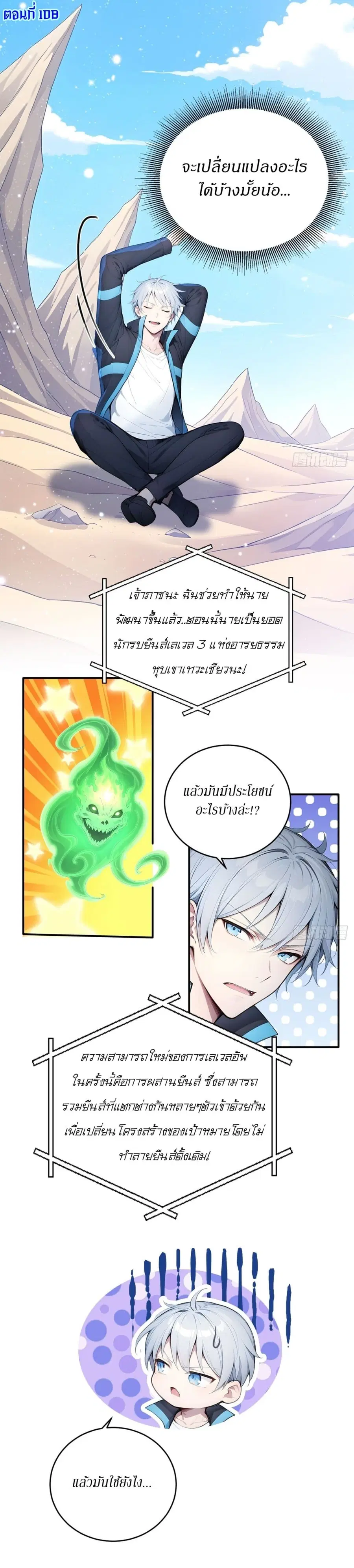 Gods Of All People I Sacrificed Hundreds Of Millions Of Living Beings To Become A God ตอนที่ 108 หน้า 2
