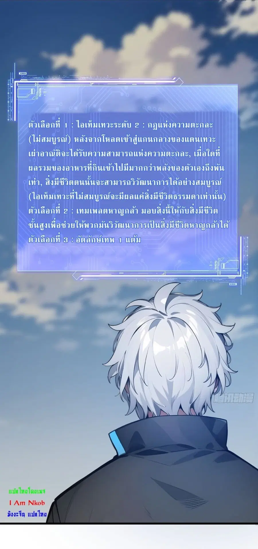 Gods Of All People I Sacrificed Hundreds Of Millions Of Living Beings To Become A God ตอนที่ 11 หน้า 3