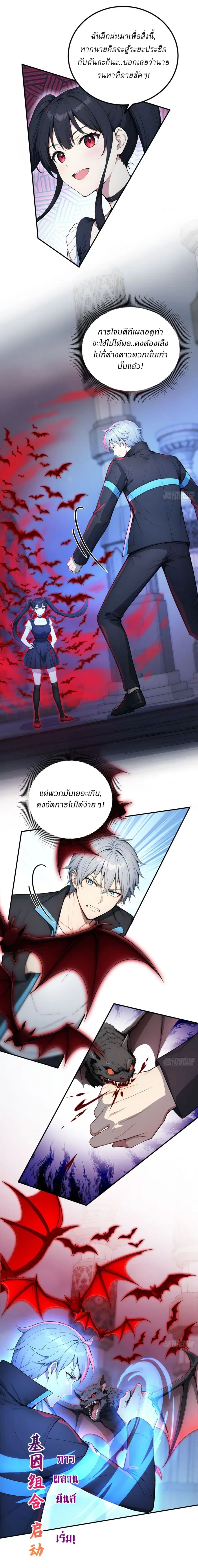 Gods Of All People I Sacrificed Hundreds Of Millions Of Living Beings To Become A God ตอนที่ 111 หน้า 3