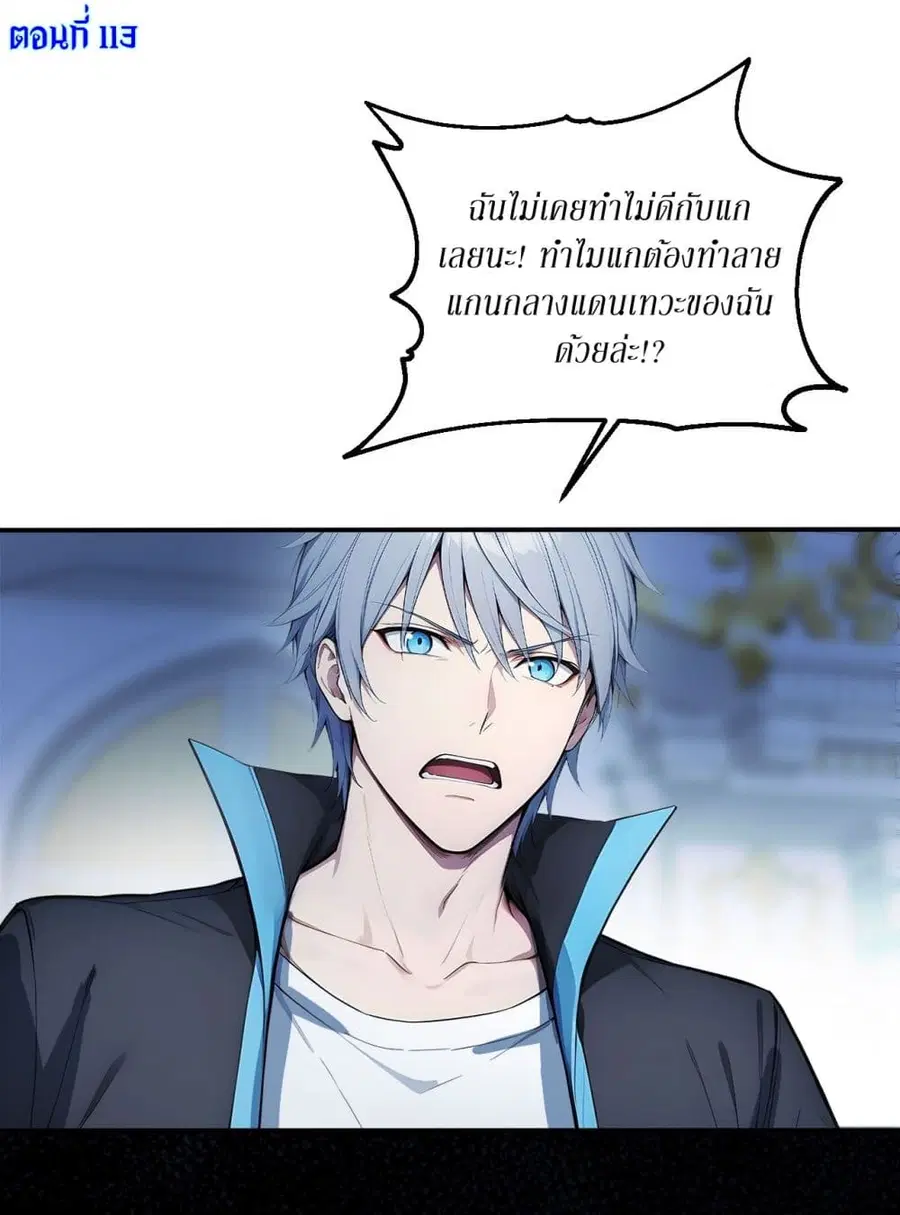 Gods Of All People I Sacrificed Hundreds Of Millions Of Living Beings To Become A God ตอนที่ 113 หน้า 2