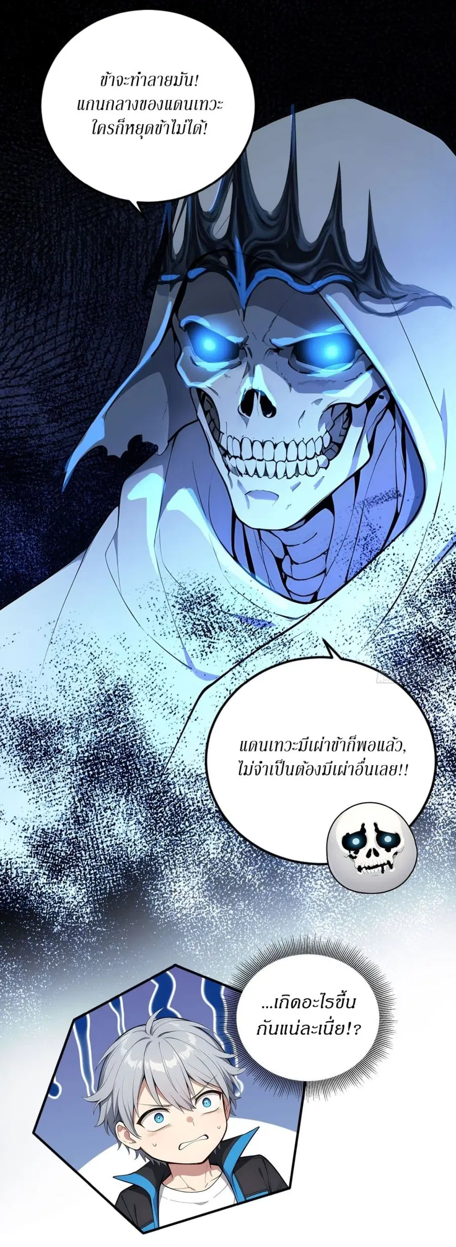 Gods Of All People I Sacrificed Hundreds Of Millions Of Living Beings To Become A God ตอนที่ 113 หน้า 3