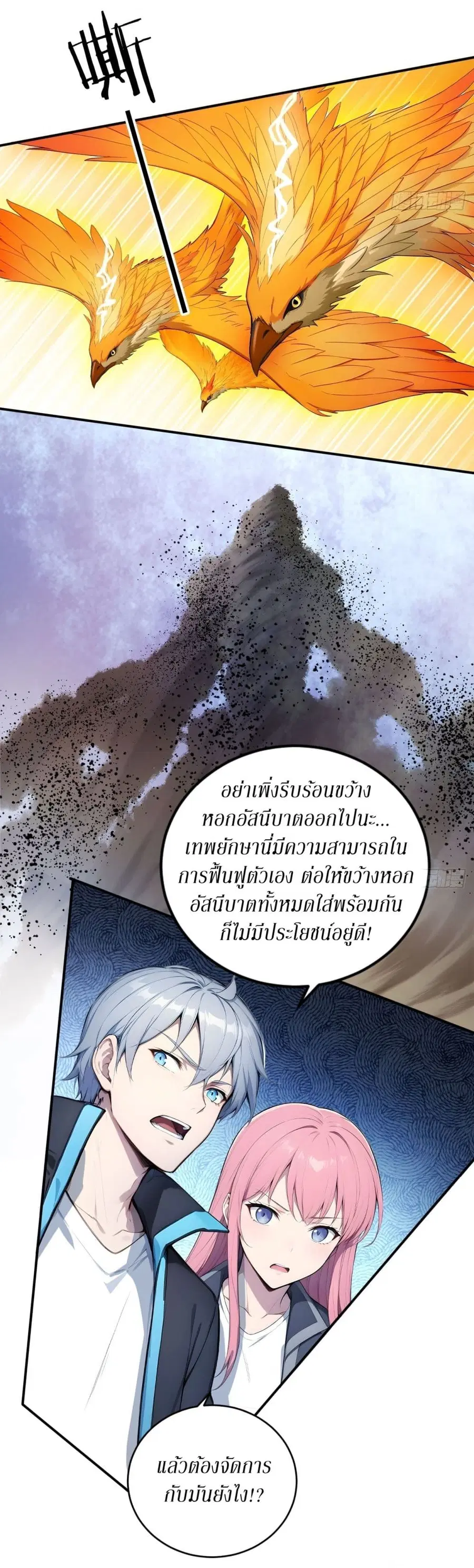 Gods Of All People I Sacrificed Hundreds Of Millions Of Living Beings To Become A God ตอนที่ 116 หน้า 3