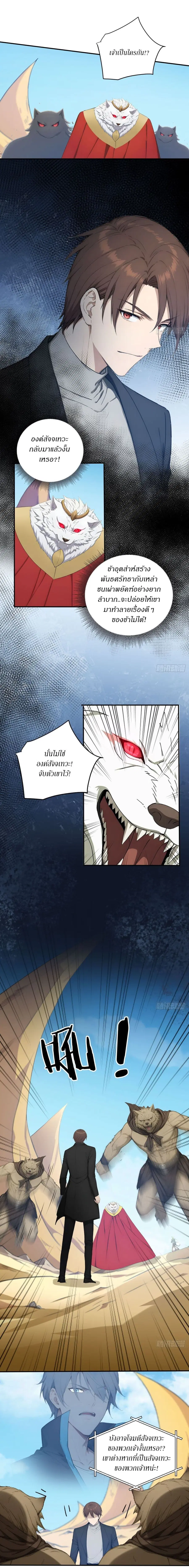 Gods Of All People I Sacrificed Hundreds Of Millions Of Living Beings To Become A God ตอนที่ 119 หน้า 3