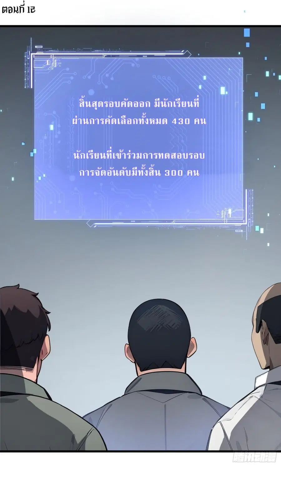 Gods Of All People I Sacrificed Hundreds Of Millions Of Living Beings To Become A God ตอนที่ 12 หน้า 2