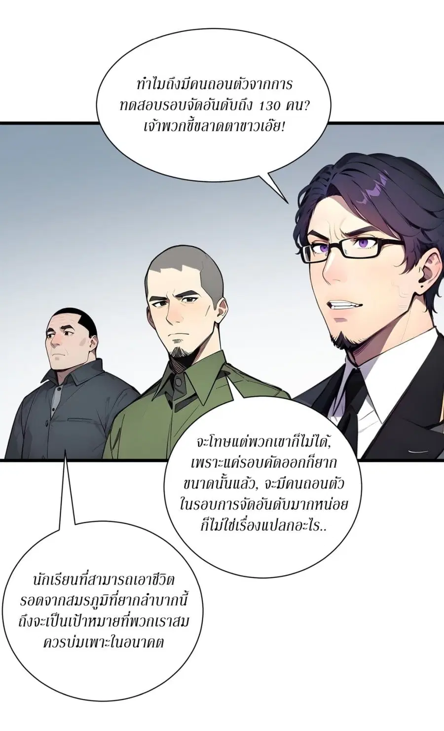 Gods Of All People I Sacrificed Hundreds Of Millions Of Living Beings To Become A God ตอนที่ 12 หน้า 3
