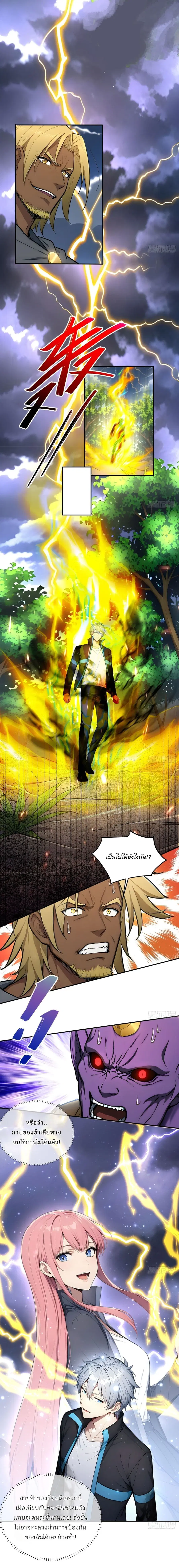 Gods Of All People I Sacrificed Hundreds Of Millions Of Living Beings To Become A God ตอนที่ 125 หน้า 2