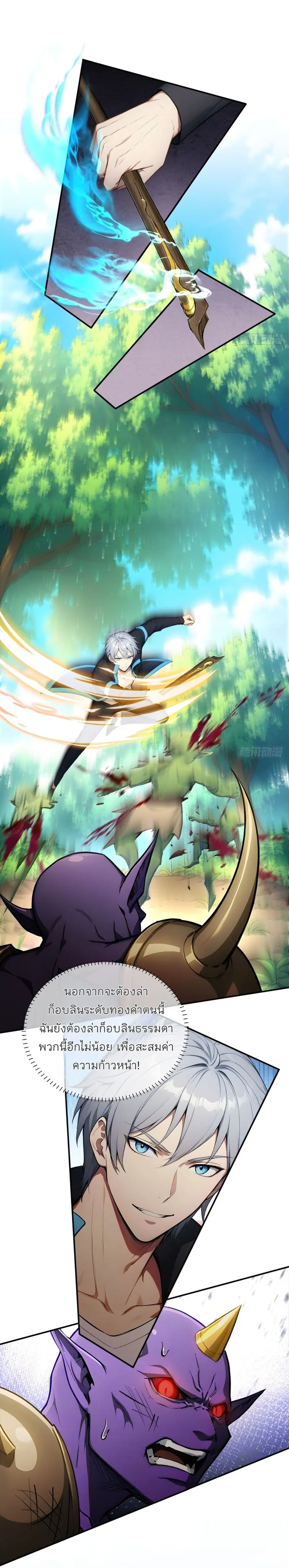 Gods Of All People I Sacrificed Hundreds Of Millions Of Living Beings To Become A God ตอนที่ 125 หน้า 3