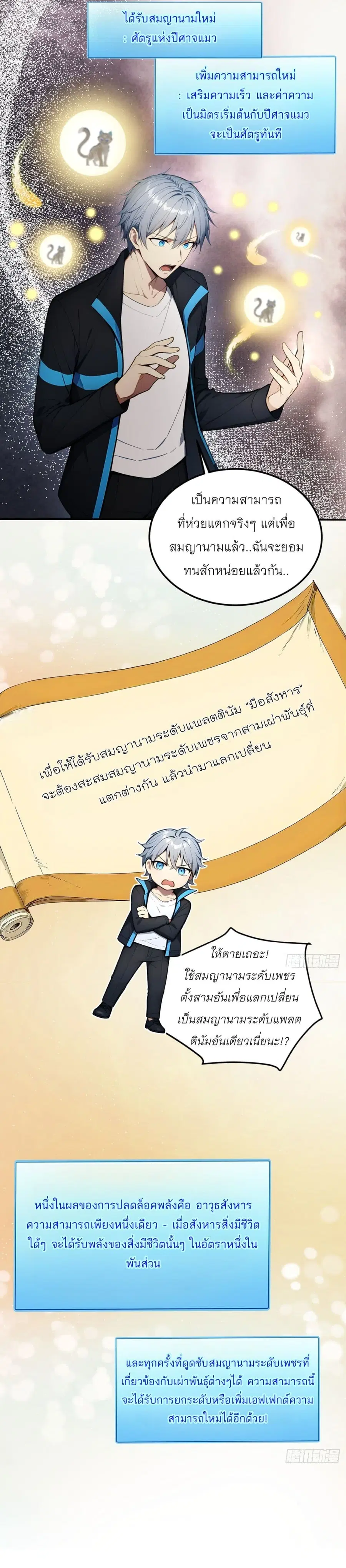 Gods Of All People I Sacrificed Hundreds Of Millions Of Living Beings To Become A God ตอนที่ 126 หน้า 3