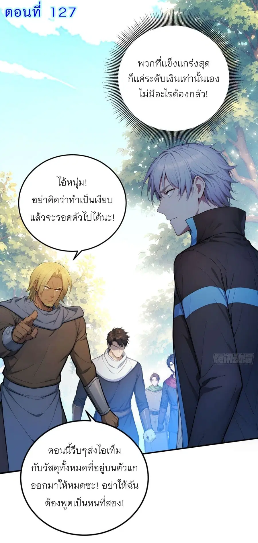 Gods Of All People I Sacrificed Hundreds Of Millions Of Living Beings To Become A God ตอนที่ 127 หน้า 2