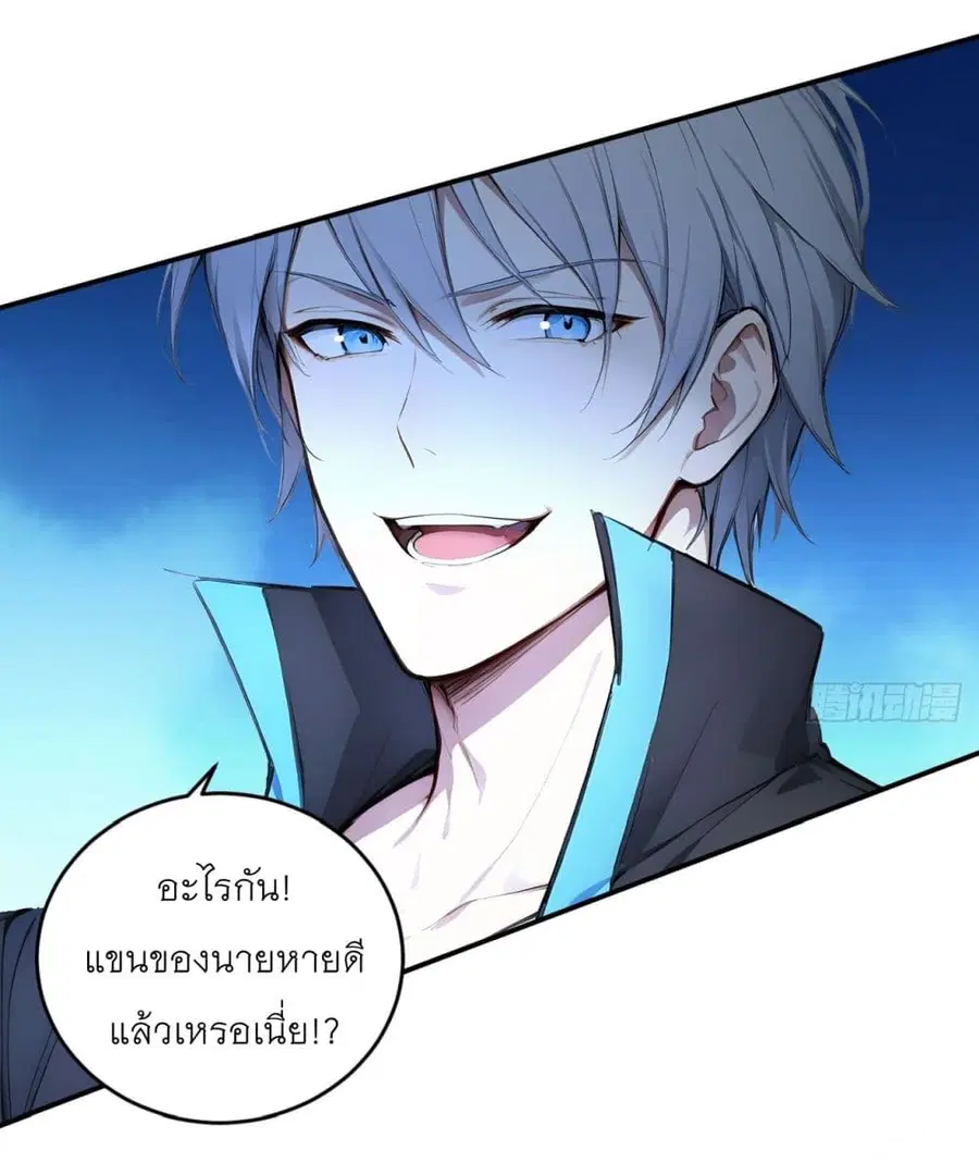Gods Of All People I Sacrificed Hundreds Of Millions Of Living Beings To Become A God ตอนที่ 127 หน้า 3