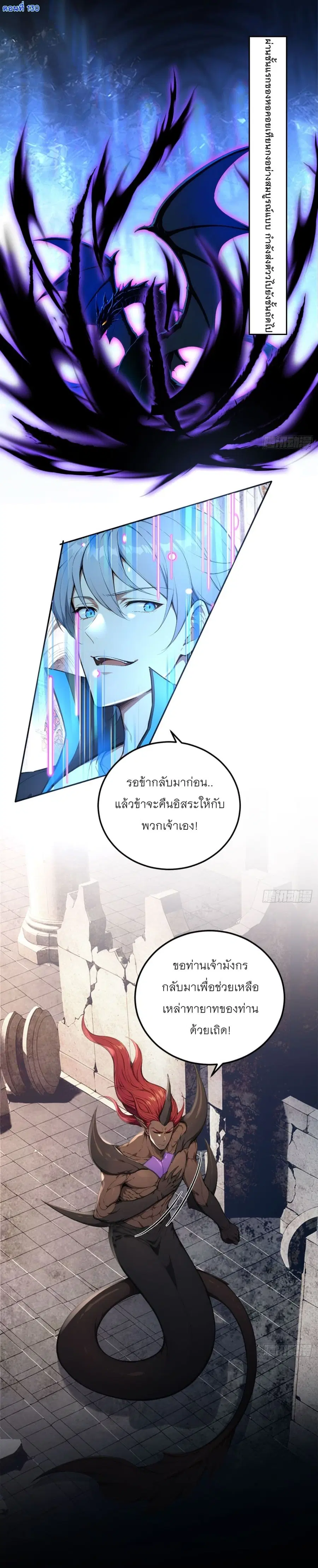 Gods Of All People I Sacrificed Hundreds Of Millions Of Living Beings To Become A God ตอนที่ 130 หน้า 2