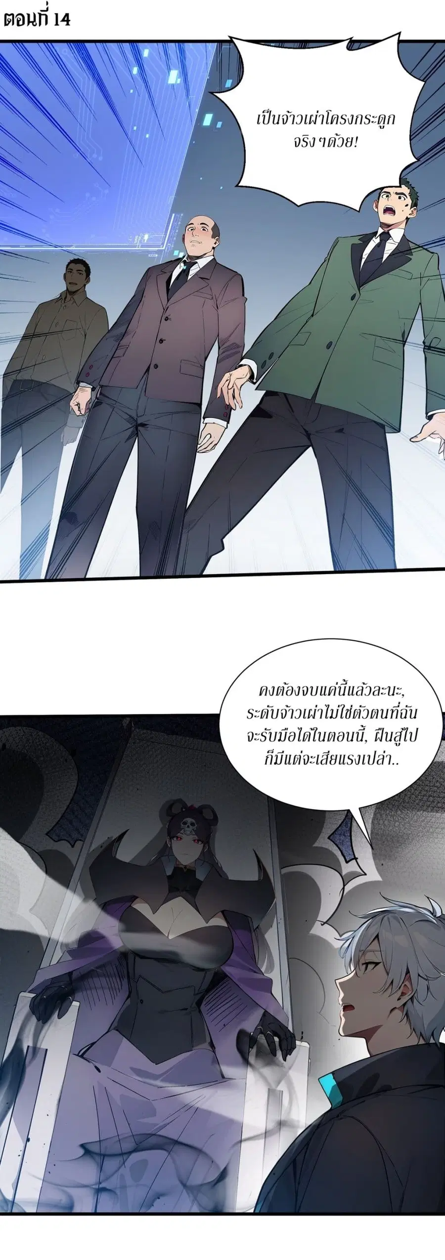 Gods Of All People I Sacrificed Hundreds Of Millions Of Living Beings To Become A God ตอนที่ 14 หน้า 2