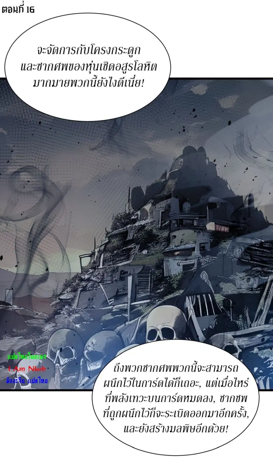 Gods Of All People I Sacrificed Hundreds Of Millions Of Living Beings To Become A God ตอนที่ 16 หน้า 2