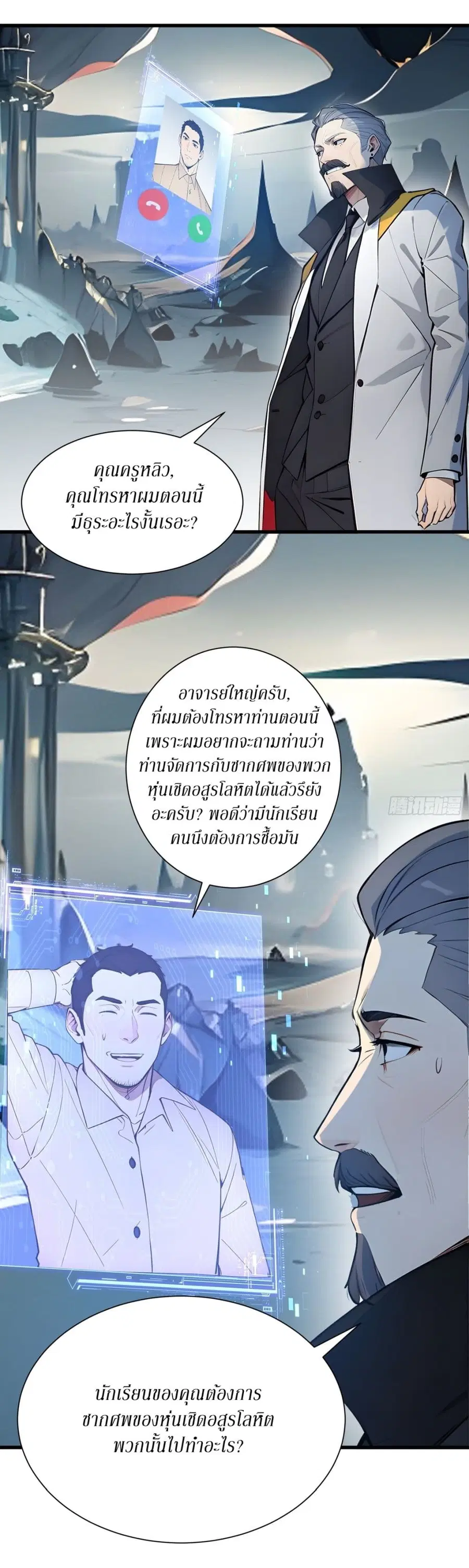 Gods Of All People I Sacrificed Hundreds Of Millions Of Living Beings To Become A God ตอนที่ 16 หน้า 3