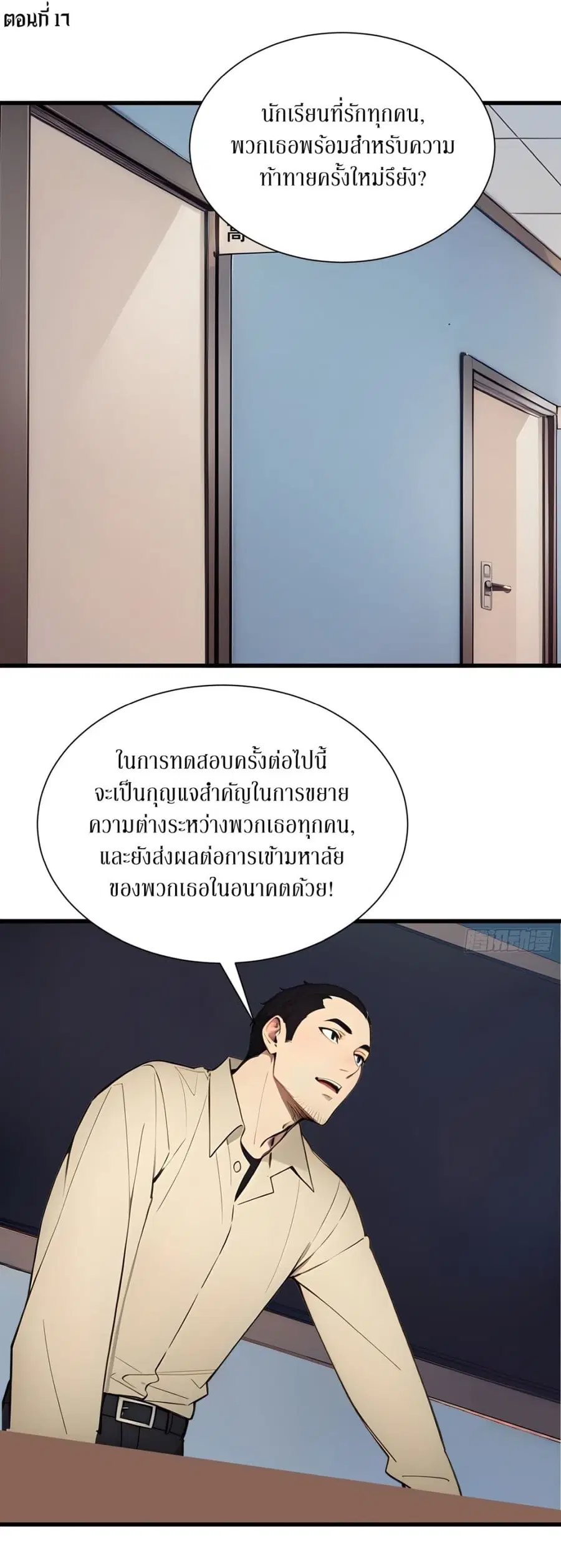 Gods Of All People I Sacrificed Hundreds Of Millions Of Living Beings To Become A God ตอนที่ 17 หน้า 2