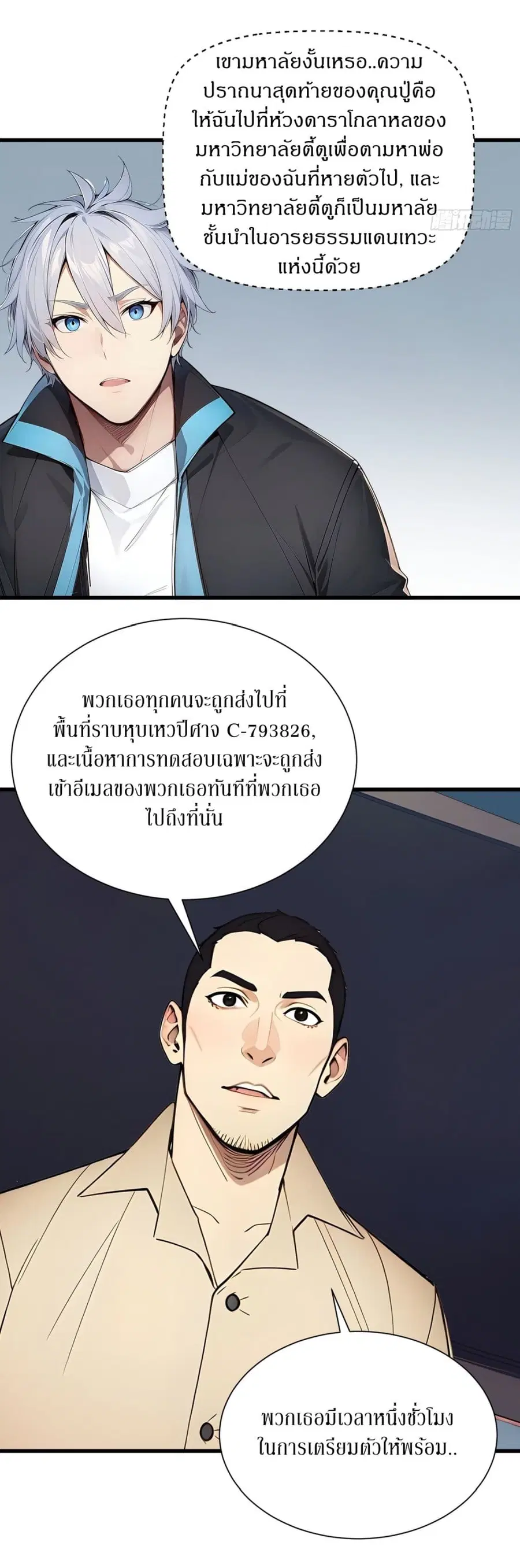 Gods Of All People I Sacrificed Hundreds Of Millions Of Living Beings To Become A God ตอนที่ 17 หน้า 3
