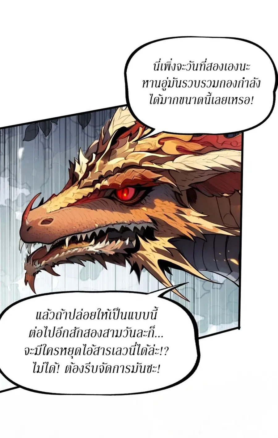 Gods Of All People I Sacrificed Hundreds Of Millions Of Living Beings To Become A God ตอนที่ 19 หน้า 3