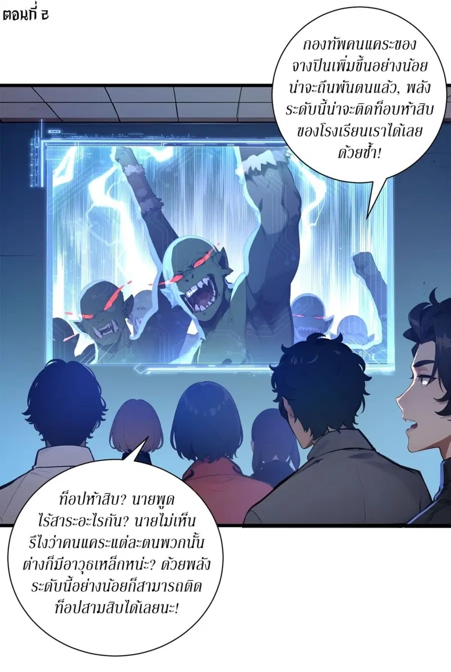 Gods Of All People I Sacrificed Hundreds Of Millions Of Living Beings To Become A God ตอนที่ 2 หน้า 2