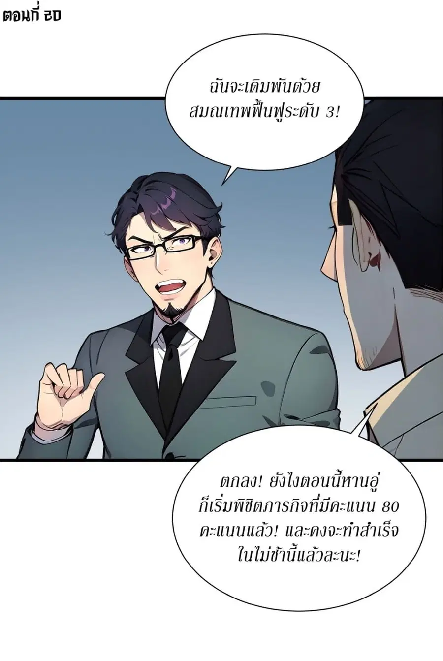 Gods Of All People I Sacrificed Hundreds Of Millions Of Living Beings To Become A God ตอนที่ 20 หน้า 2
